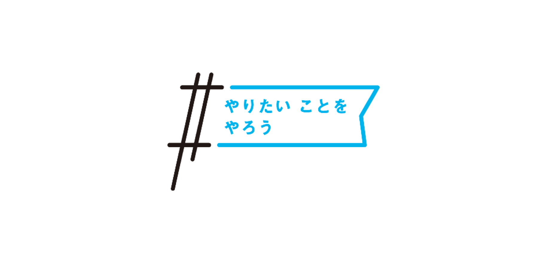 「CAMPFIREと福島テレビが協業し、東日本大震災から10年に向けてやりたいことの実現をサポートする取り組み「#やりたいことをやろう」開始」のアイキャッチ画像
