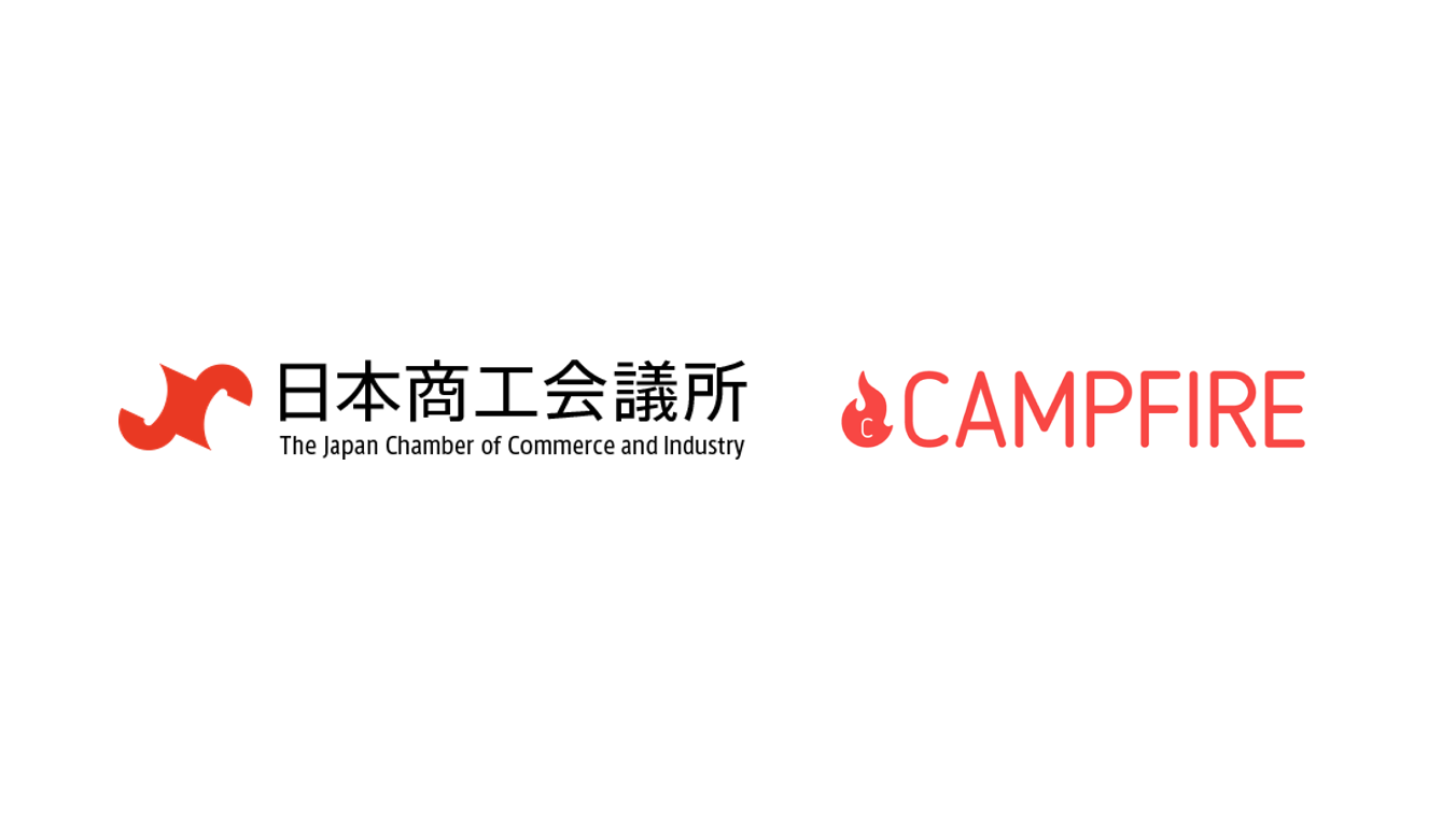 「CAMPFIREが日本商工会議所と連携し、全国の商工会議所会員の事業者へクラウドファンディングを通じた事業・販路拡大支援を提供開始」のアイキャッチ画像