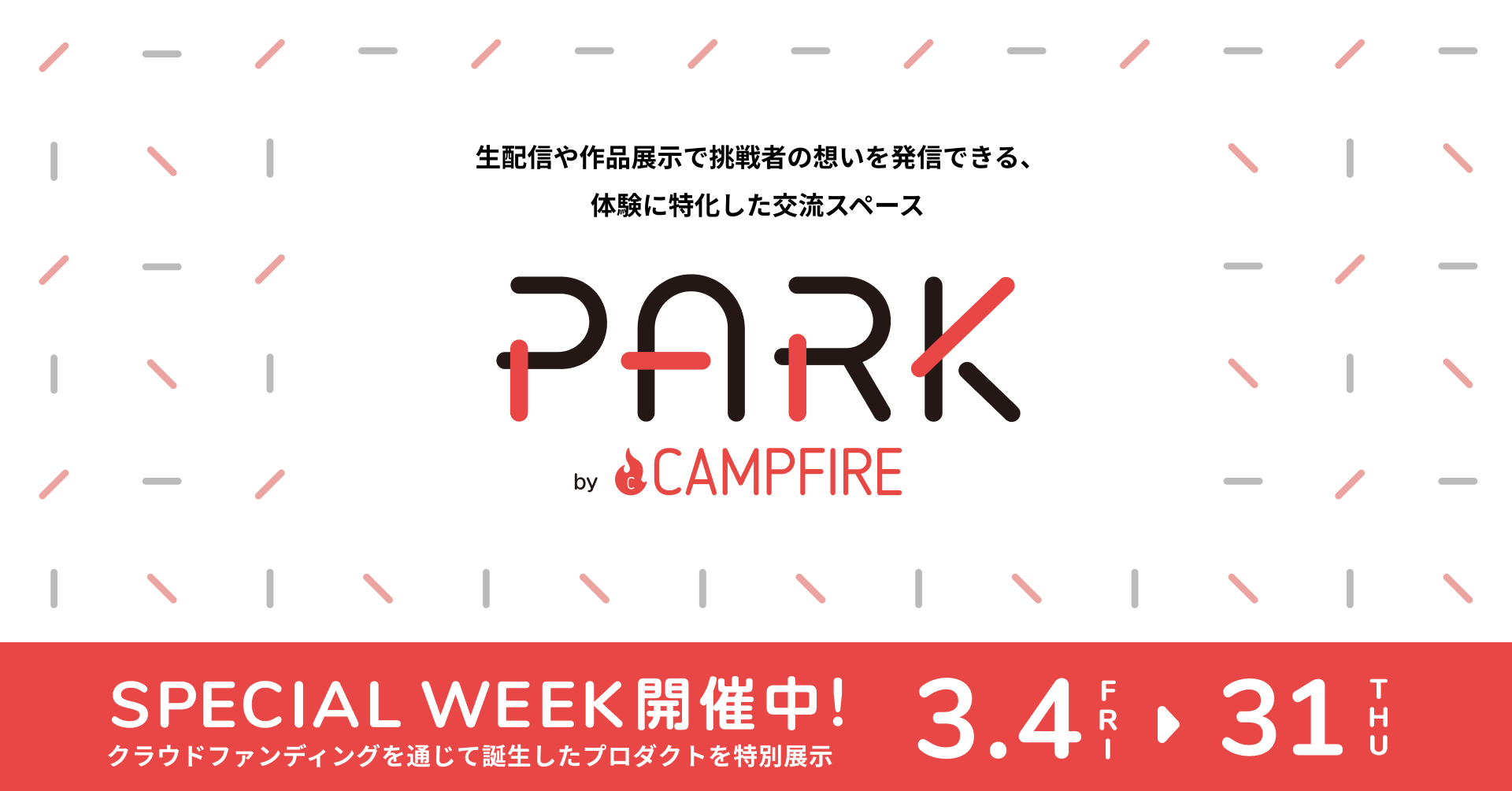 「CAMPFIRE、渋谷モディにてポップアップイベントを3月4日より開催」のアイキャッチ画像