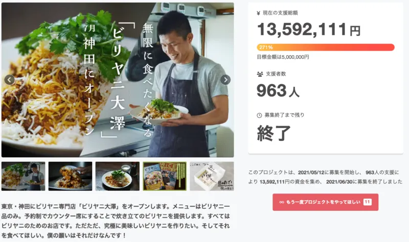 めちゃくちゃ美味しいビリヤニをみんなに食べさせたい。のアイキャッチ画像