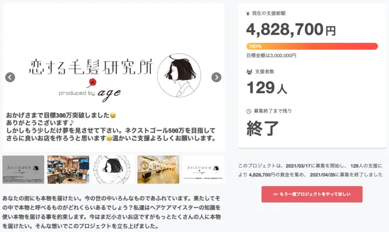 ヘアケアマイスターや毛髪診断士だけで日本全国に本物だけを取り扱った美容室を作るのアイキャッチ画像