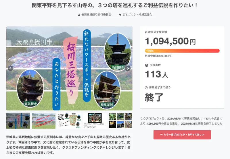 【地域おこし事業】指定文化財の寺院が協力しあい巡拝企画の実現へ！のアイキャッチ画像