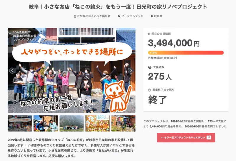 岐阜｜小さなお店「ねこの約束」をもう一度！日光町の家リノベプロジェクトのアイキャッチ画像