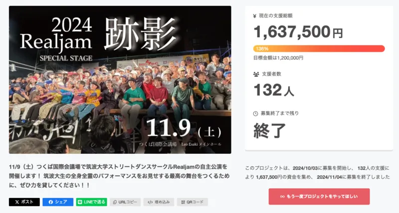 【筑波大学ダンスサークルRealjam】集大成となる自主公演を成功させたい！のアイキャッチ画像