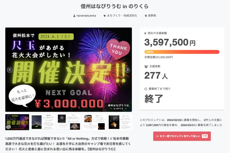 信州はなびりうむ in のりくらのアイキャッチ画像