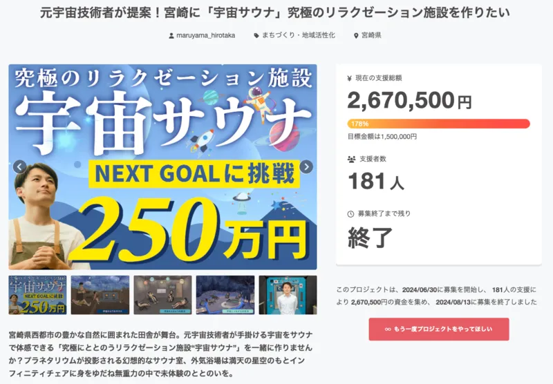 【サウナ開業】元宇宙技術者が提案！宮崎に「宇宙サウナ」究極のリラクゼーション施設を作りたいのアイキャッチ画像【サウナ開業】元宇宙技術者が提案！宮崎に「宇宙サウナ」究極のリラクゼーション施設を作りたいのアイキャッチ画像