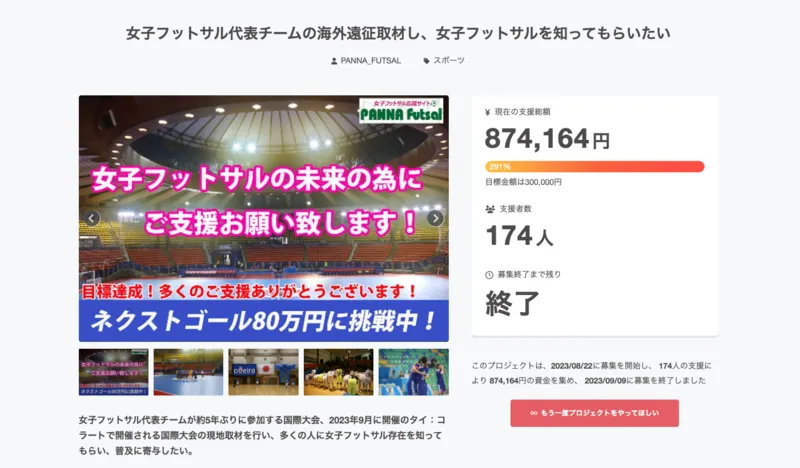 女子フットサル代表チームの海外遠征取材し、女子フットサルを知ってもらいたいのアイキャッチ画像