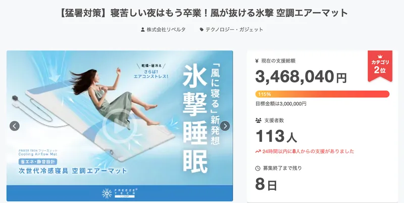 氷撃空調エアーマットイメージ