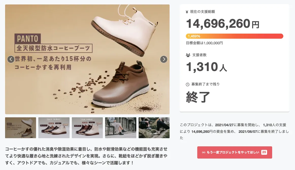 コーヒーかすが変身した全天候型防水ブーツのイメージ画像