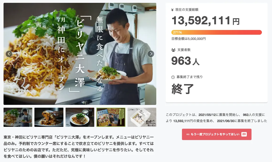 めちゃくちゃ美味しいビリヤニをみんなに食べさせたいプロジェクトのイメージ画像