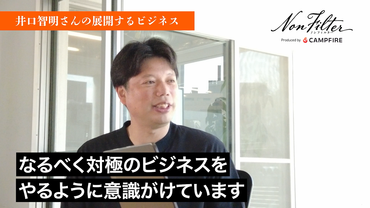 井口智明さんの展開するビジネス