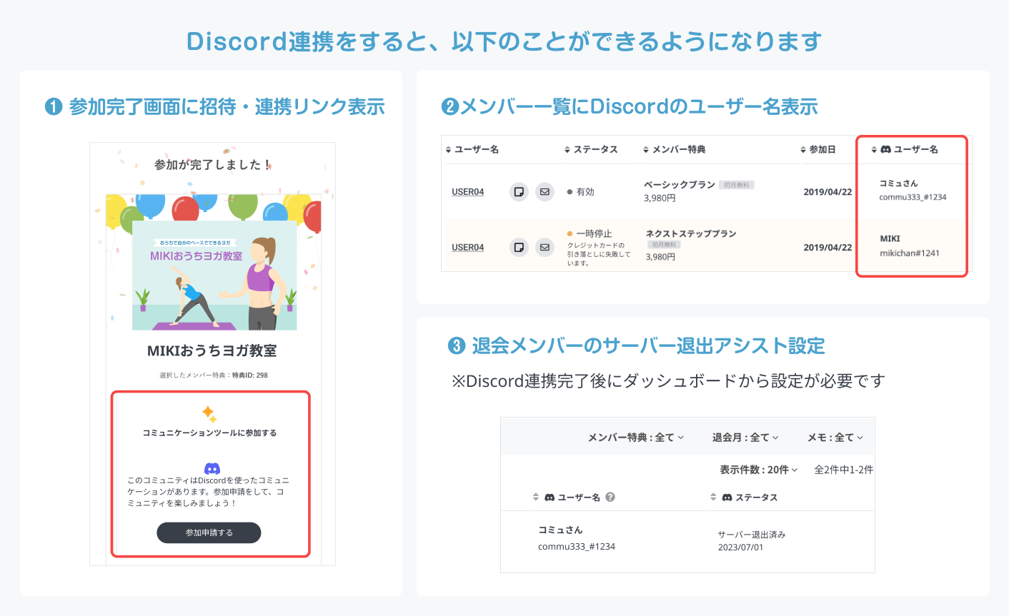 メンバー管理が楽になる新機能「Discord連携」をご紹介します！ コミュニティガイド