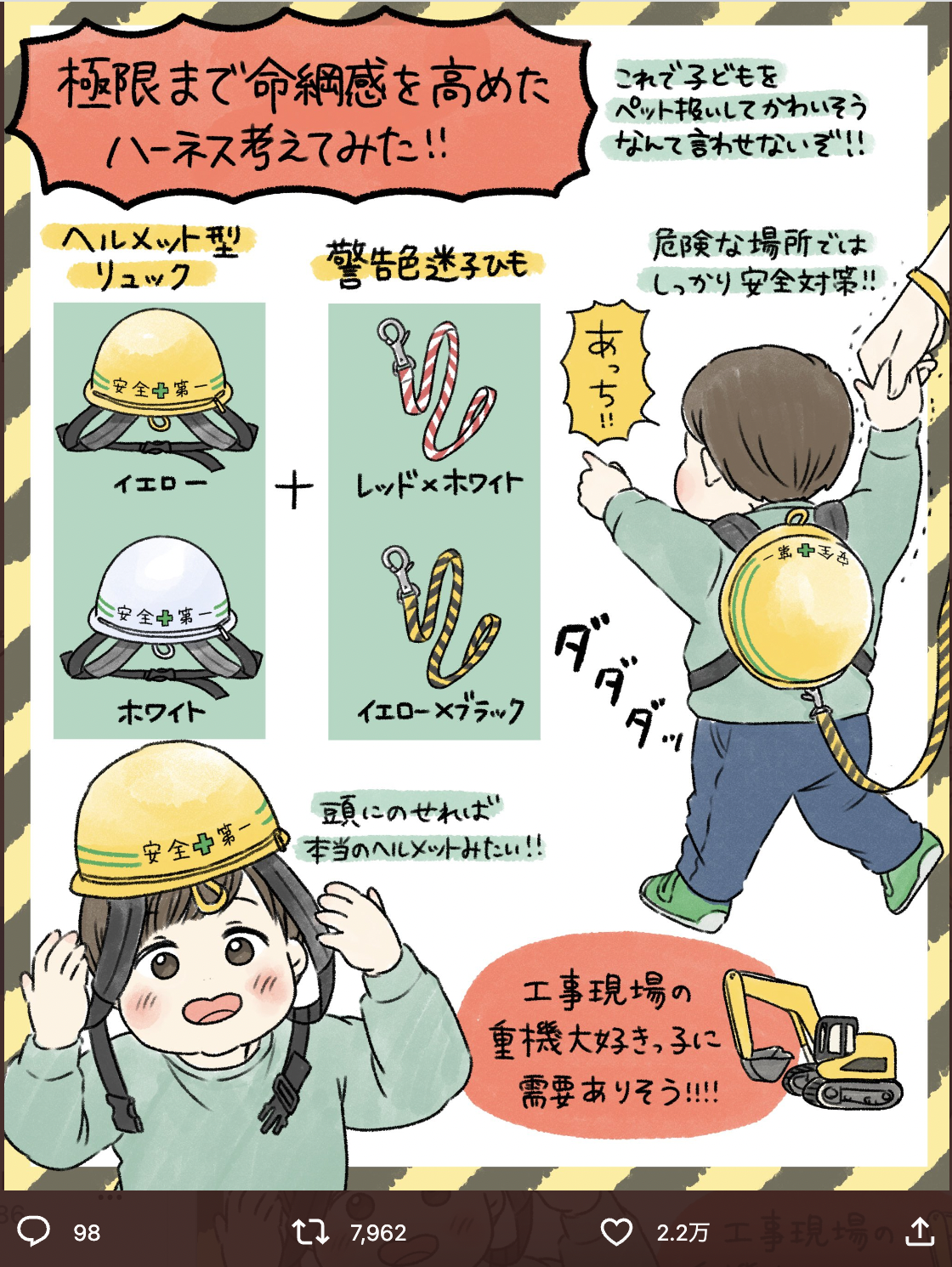 CAMPFIRE Creation、安全対策が一目でわかる「子どもの安全第一 