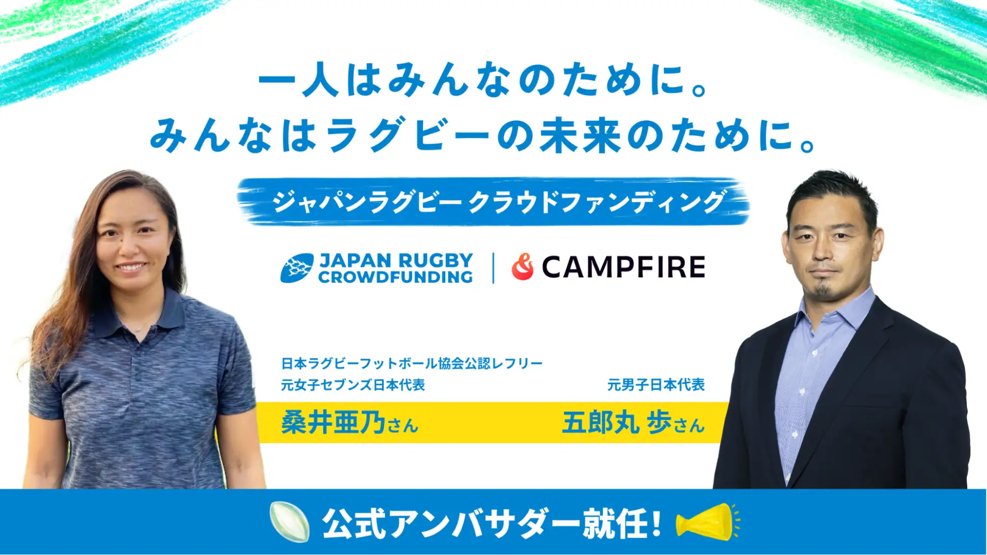 CAMPFIRE、日本ラグビーフットボール協会と提携し、「JAPAN RUGBY