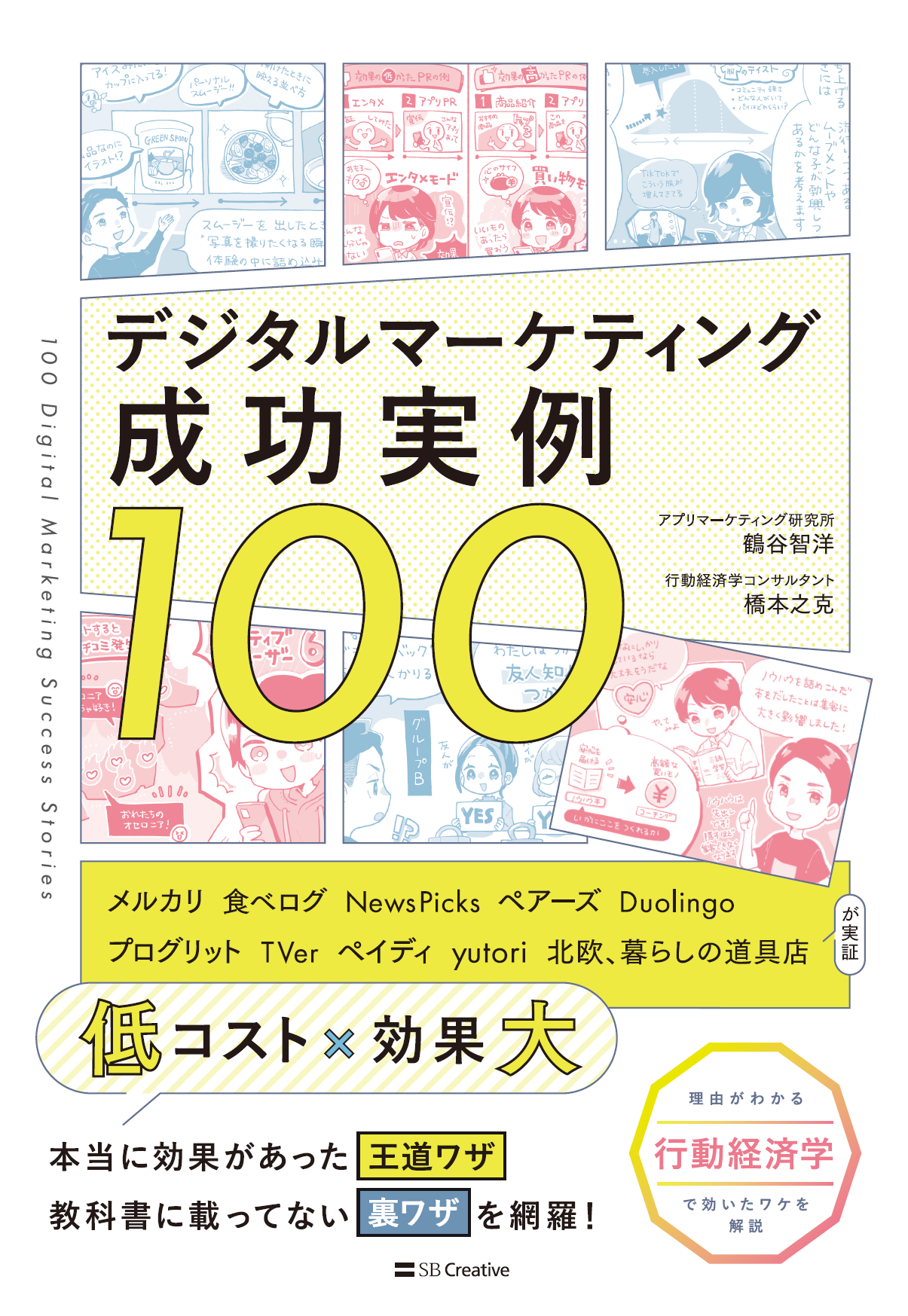 メディア掲載】書籍「デジタルマーケティング成功実例100 」掲載