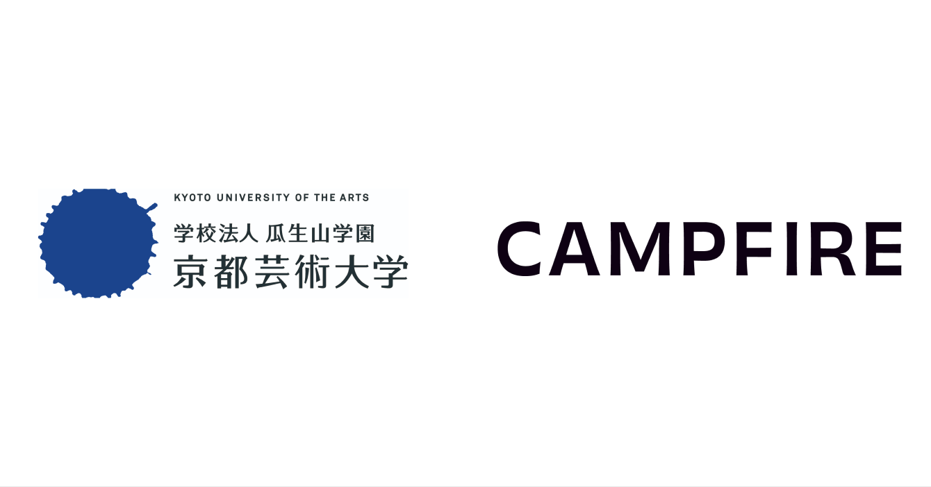 「CAMPFIRE、 京都芸術大学と連携しクラウドファンディングを活用した学生育成プログラムを開始」のアイキャッチ画像