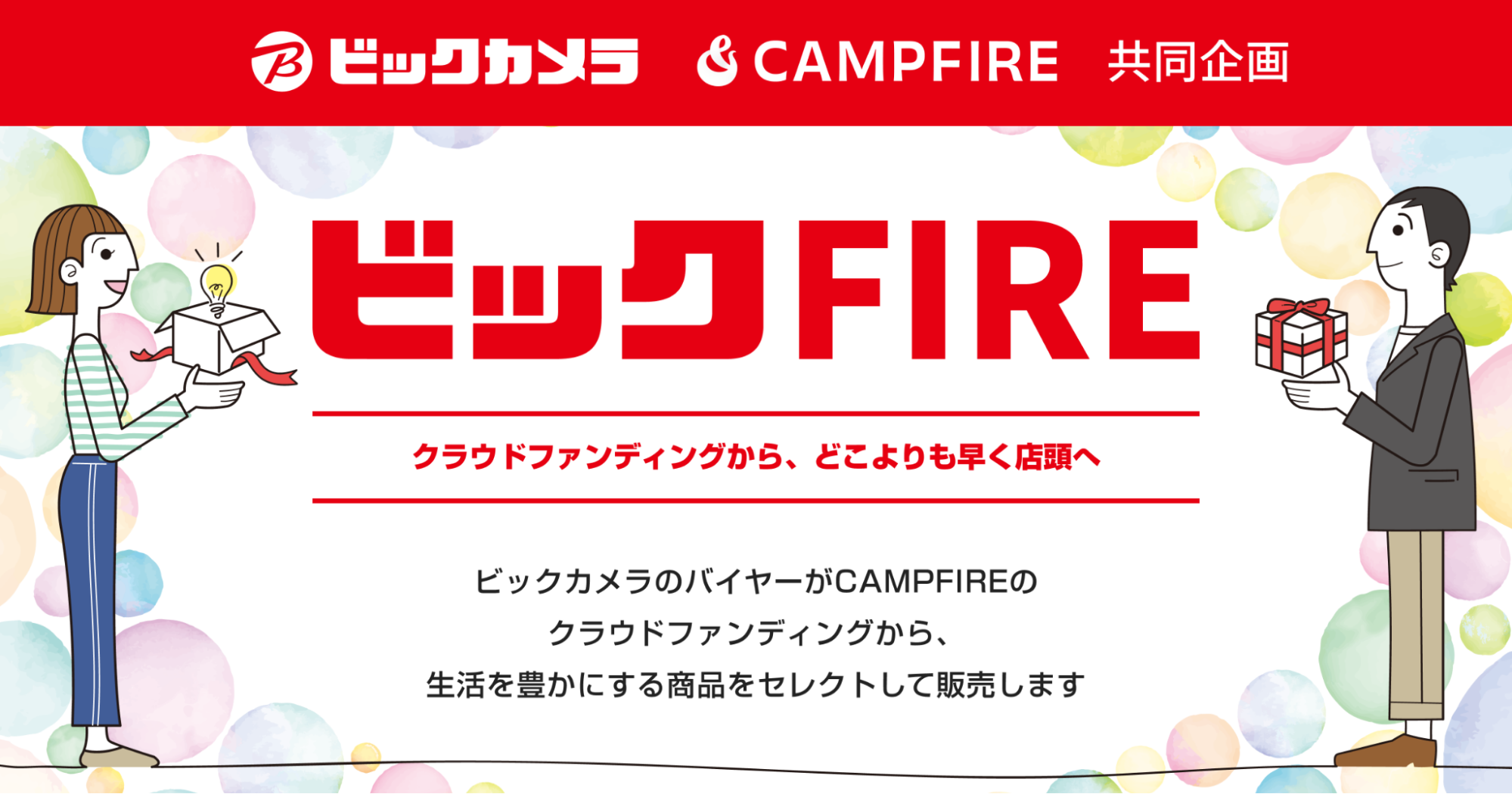 「販売支援プログラム「ビックFIRE2024」のエントリー募集開始」のアイキャッチ画像