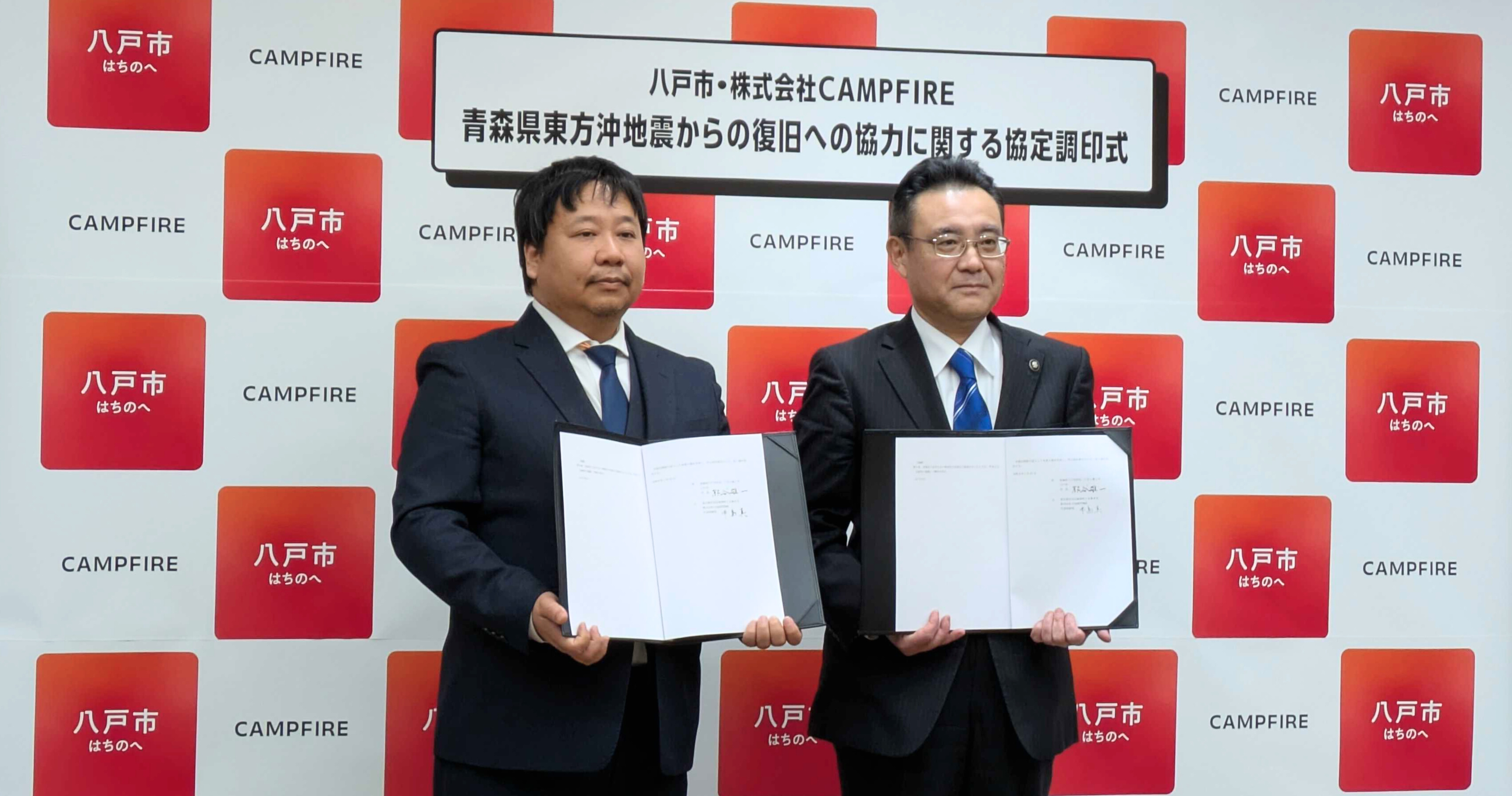 「青森県八戸市とCAMPFIRE、災害支援協定を締結　被災事業者向け特別支援プログラムを開始」のアイキャッチ画像