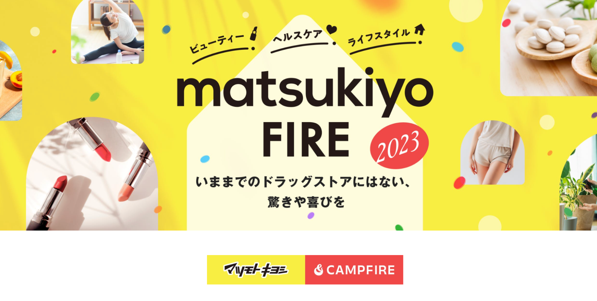「CAMPFIRE、マツモトキヨシの旗艦店にてクラウドファンディングを実施した商品の販売を開始」のアイキャッチ画像