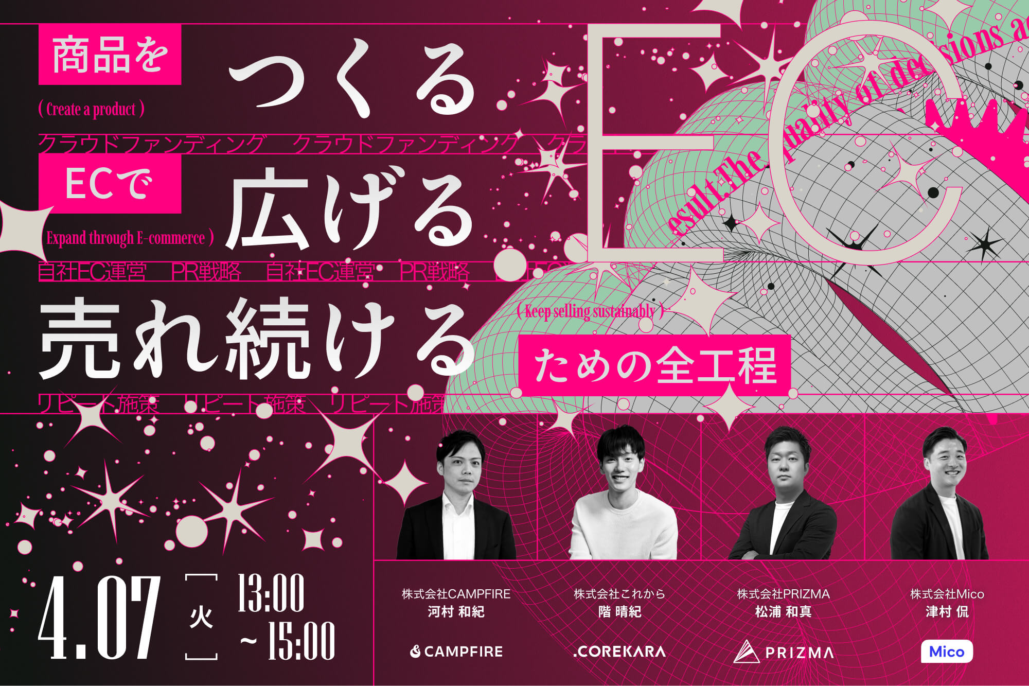 「4月7日(火)開催｜＼一発屋で終わらせない／商品をつくる、ECで広げる、売れ続けるための全工程～クラウドファンディング・自社EC運営・PR戦略・リピート施策～」のアイキャッチ画像