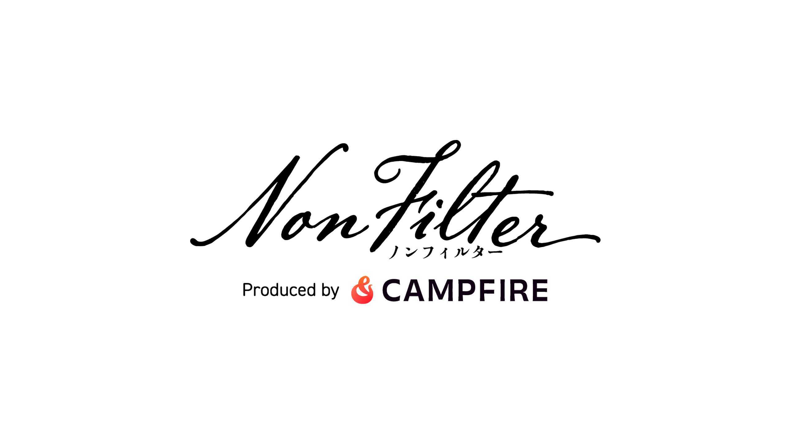 「挑戦者の「生の声」を届けるドキュメンタリー番組、『Non Filter（ノンフィルター） - Produced by CAMPFIRE』始動」のアイキャッチ画像