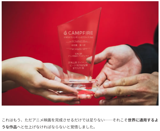世界レベルの作品に」支援の後押しで決まった狂気山脈アニメ映画化への