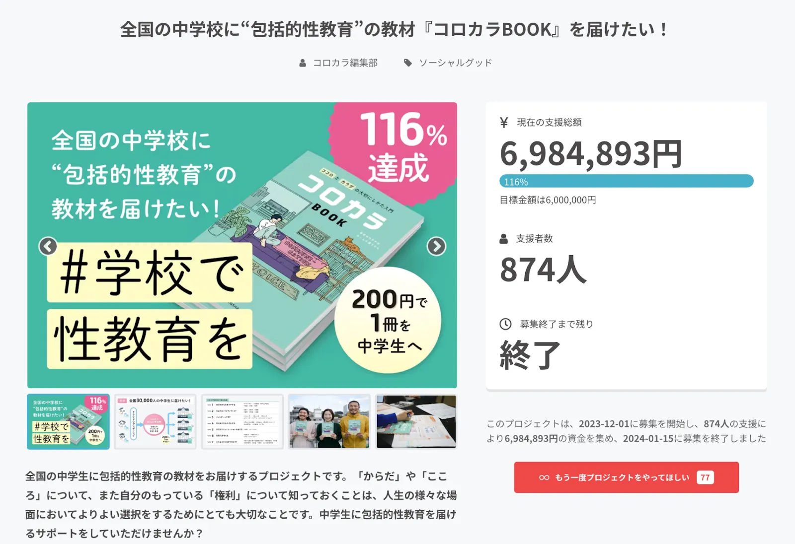 クラウドファンディングはリターン品なしでも成功する！成功事例