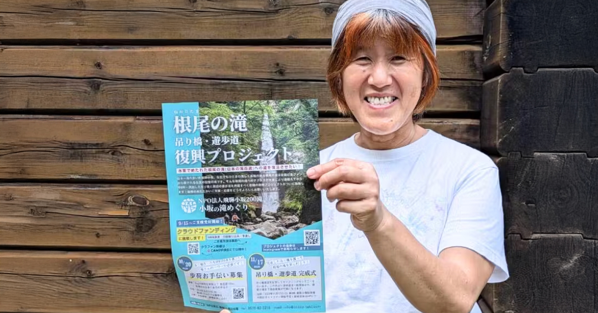 日本一滝の多いまち飛騨小坂で日本の滝100選・根尾の滝への遊歩道を復活させたい！