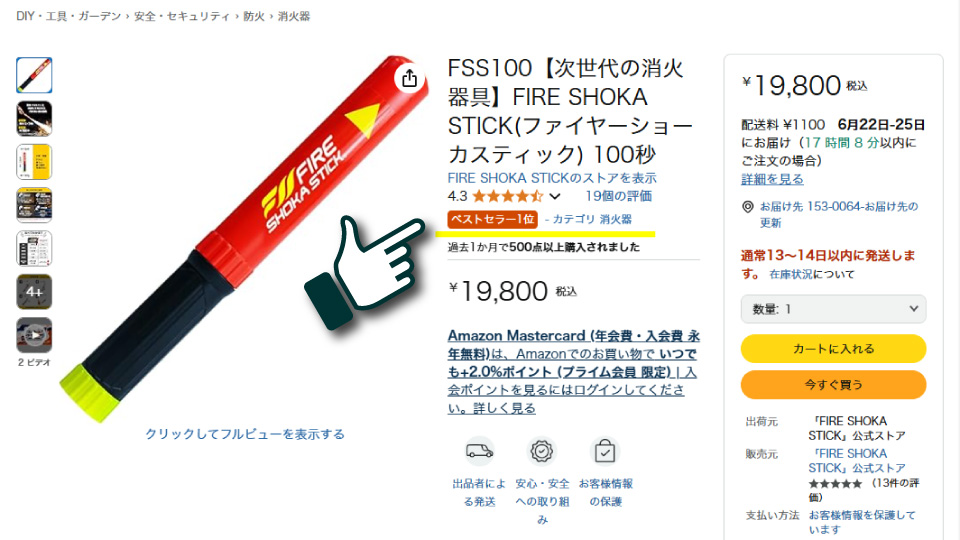 公式】FIRE SHOKA STICK（ファイヤーショーカスティック）