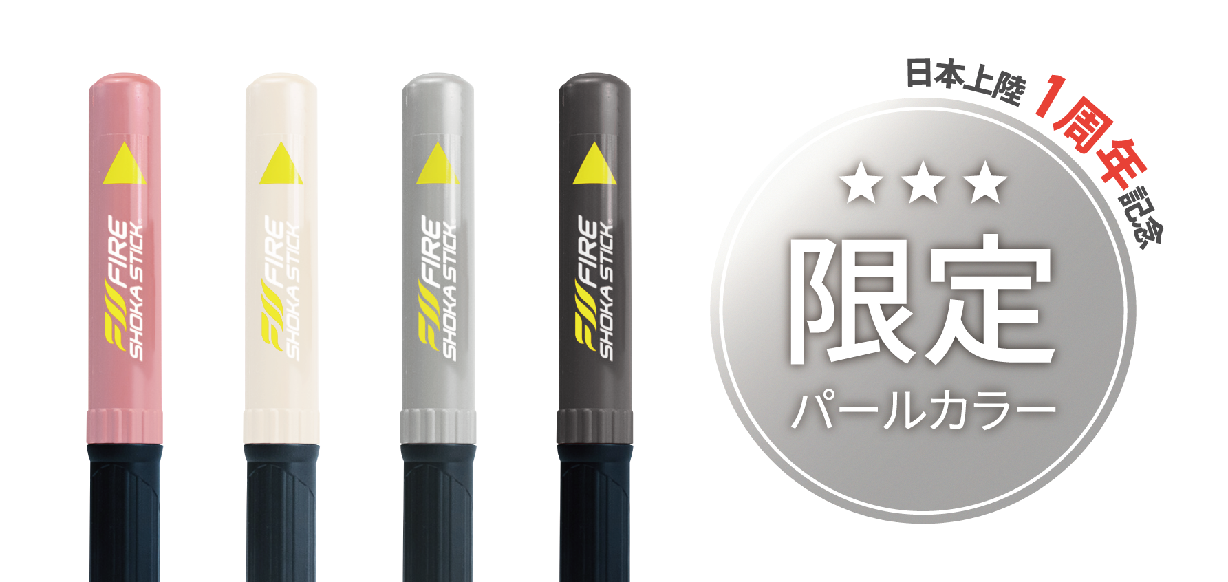 公式】FIRE SHOKA STICK（ファイヤーショーカスティック）