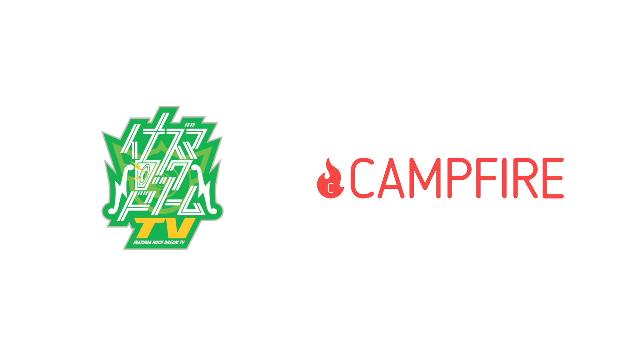 「CAMPFIRE、滋賀県最大の地域共生音楽フェス「イナズマロックフェス」の新たな取り組み、『イナズマロッククラウドファンディング』にクラウドファンディングパートナーとして参画。YouTubeを通じたプロモーションとクラウドファンディングで地域共生を目指す若者の挑戦を応援」のアイキャッチ画像