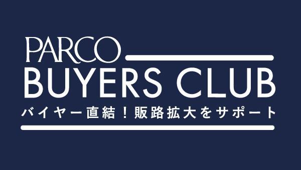 「クラウドファンディング「BOOSTER」、百貨店・専門店バイヤーの独自ネットワークを活かしたプロジェクト成立後の販路獲得サポート「PARCOバイヤーズクラブ」開始」のアイキャッチ画像